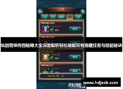 仙剑奇侠传四秘籍大全深度解析轻松破解所有隐藏任务与技能秘诀