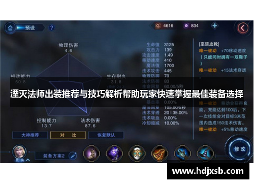 湮灭法师出装推荐与技巧解析帮助玩家快速掌握最佳装备选择