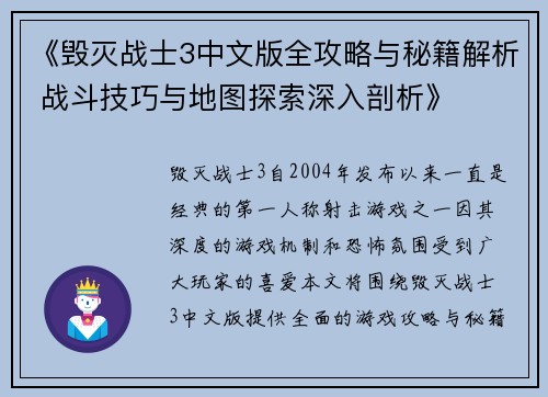 《毁灭战士3中文版全攻略与秘籍解析 战斗技巧与地图探索深入剖析》