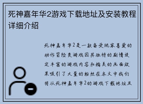 死神嘉年华2游戏下载地址及安装教程详细介绍
