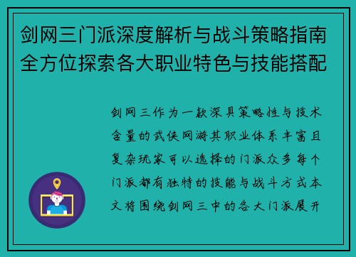 剑网三门派深度解析与战斗策略指南全方位探索各大职业特色与技能搭配