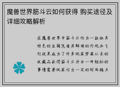 魔兽世界筋斗云如何获得 购买途径及详细攻略解析