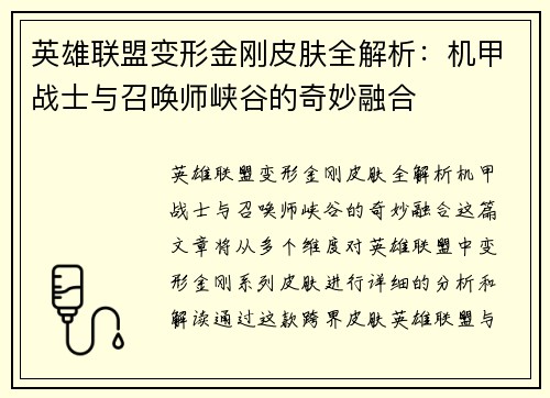 英雄联盟变形金刚皮肤全解析：机甲战士与召唤师峡谷的奇妙融合